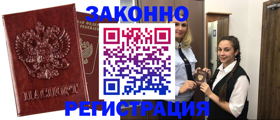 временная регистрация надежно в Стерлитамаке