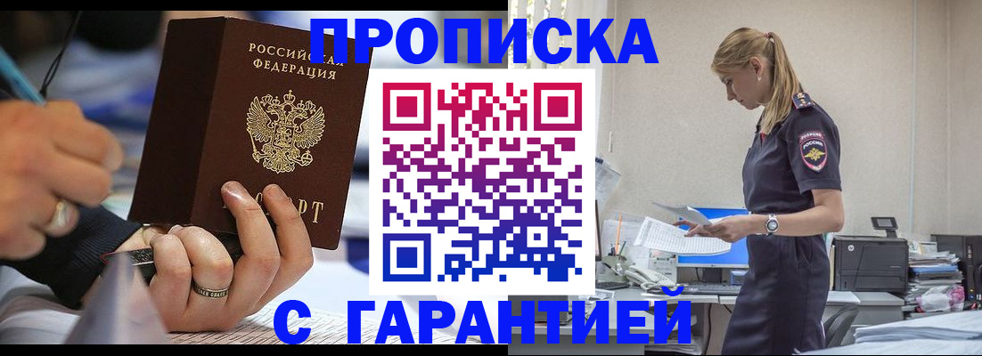 прописка штамп в Стерлитамаке