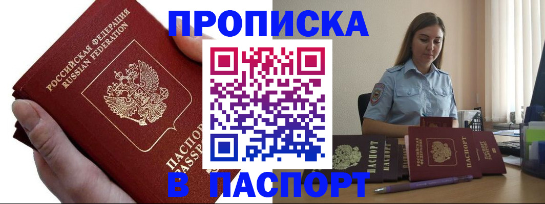 прописка для кредита в Стерлитамаке