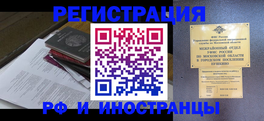 прописка в Стерлитамаке