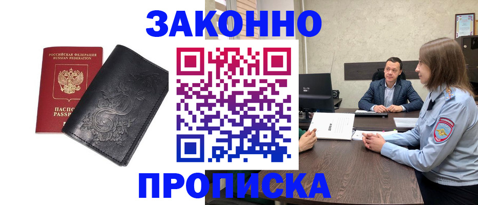 прописка для работы в Стерлитамаке