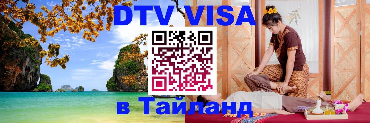 Сколько стоит DTV виза — актуальные цены, оформление даже без документов - Стерлитамак 